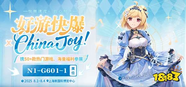 好游快爆与广大玩家相约2025 ChinaJoy BTOC,共同探索游戏未来!